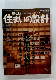 新しい住まいの設計　2004　1