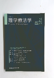 理学療法学　２０１５年