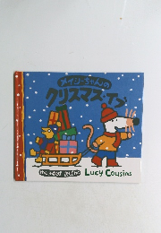 メイシーちゃんのクリスマスケイブ