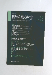 理学療法学　2010 VOL. 37 No.3