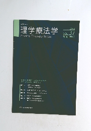 理学療法学　2010年 Vol.37 No.3