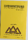 日本臨床救急医学会雑誌　第18巻 第1号 2015