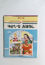 ママ,よんで IV ゆかいなおはなし