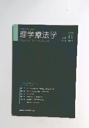 理学療法学 2014年 vol.41