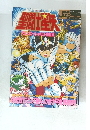 聖闘士星矢 アニメスペシャル３ 完結編