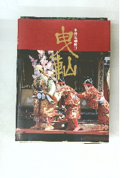 垂井曳山祭り写真集