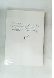 冬のソナタ　Winter Sonata Memorial Photo Book