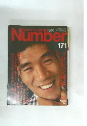 Sports Graphic　Number　171