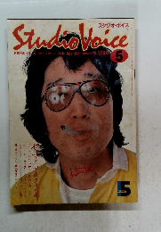 Studio Voice 1982年5月号　Vol.78