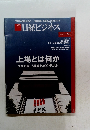 日経ビジネス　2021年10/4号　上場とは何か　No.2110
