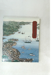 日本・オランダ修好380年記念　シーボルトと日本