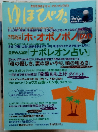 ゆほびか　6月号