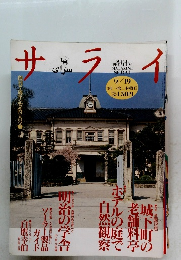 サライ　9/19号