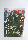NHK 趣味の園芸 やさいの時間　2011年3月号