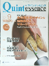 QUINTESSENCE　2018年9月号　Vol.37