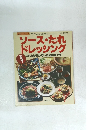 ソース・たれ ドレッシング