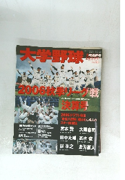 週刊ベースボール　2006年12/16号　大学野球