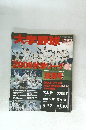 週刊ベースボール　2006年12/16号　大学野球