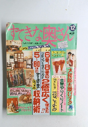 すてきな奥さん　12