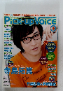 Pick-up Voice　2013年8月号