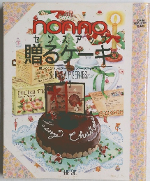 non-no　贈るケーキ