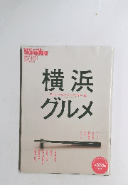Yokohama Walker 2004年4/18号 横 浜グルメ