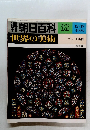 週刊朝日百科 世界の美術　12/17　No.38
