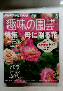 趣味の園芸 2014年5月