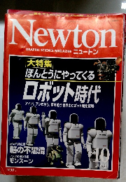 Newton　2001年10月号