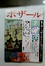 ボザール　7月号
