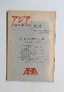 アジアクォータリー1971年2月号