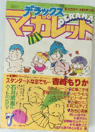 デラックスマーガレット　7