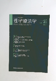 理学療法学 Physical Therapy Japan 2013年号 Vol.40 No.7