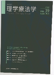 理学療法学PhysicalTherapyJapan 2012年号 vol.39　No.3