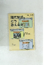 現代世界をどう教えるか　11月号