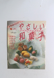 やさしい和菓子