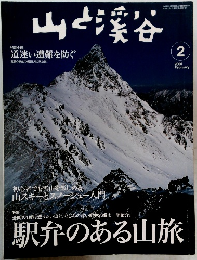 山と渓谷 2006年2月号