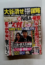 大谷潰せ謀略　4月11日