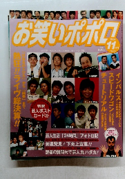 お笑いポポロ　2004年11月号