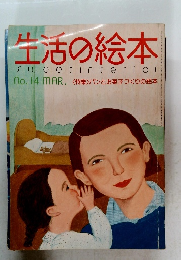 生活の絵本 sweetinteriorino.14 MAR