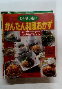 ひと味、若い かんたん和風おかず