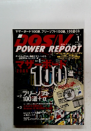 DOS/V POWER REPORT 1/2006