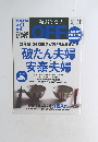 日経おとなのOFF 2016年10月号　No.186
