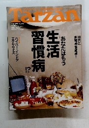 Tarzan　2002年７月24日　No.377　習慣病生活あなたはもう