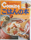 Cooking　ごはんの本　AUTUMN