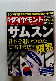 ダイヤモンド 2013 11/16