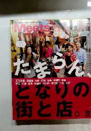 meets regional　2008年7月1日号　