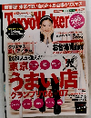 TokyoWalker　2006年　No.26