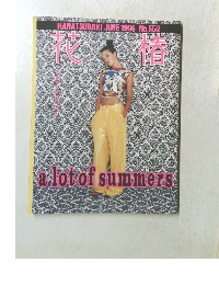 HANATSUBAKI　花椿 JUNE 1996 No.552　