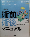 [全科]　術前術後マニュアル　2005年11月号　